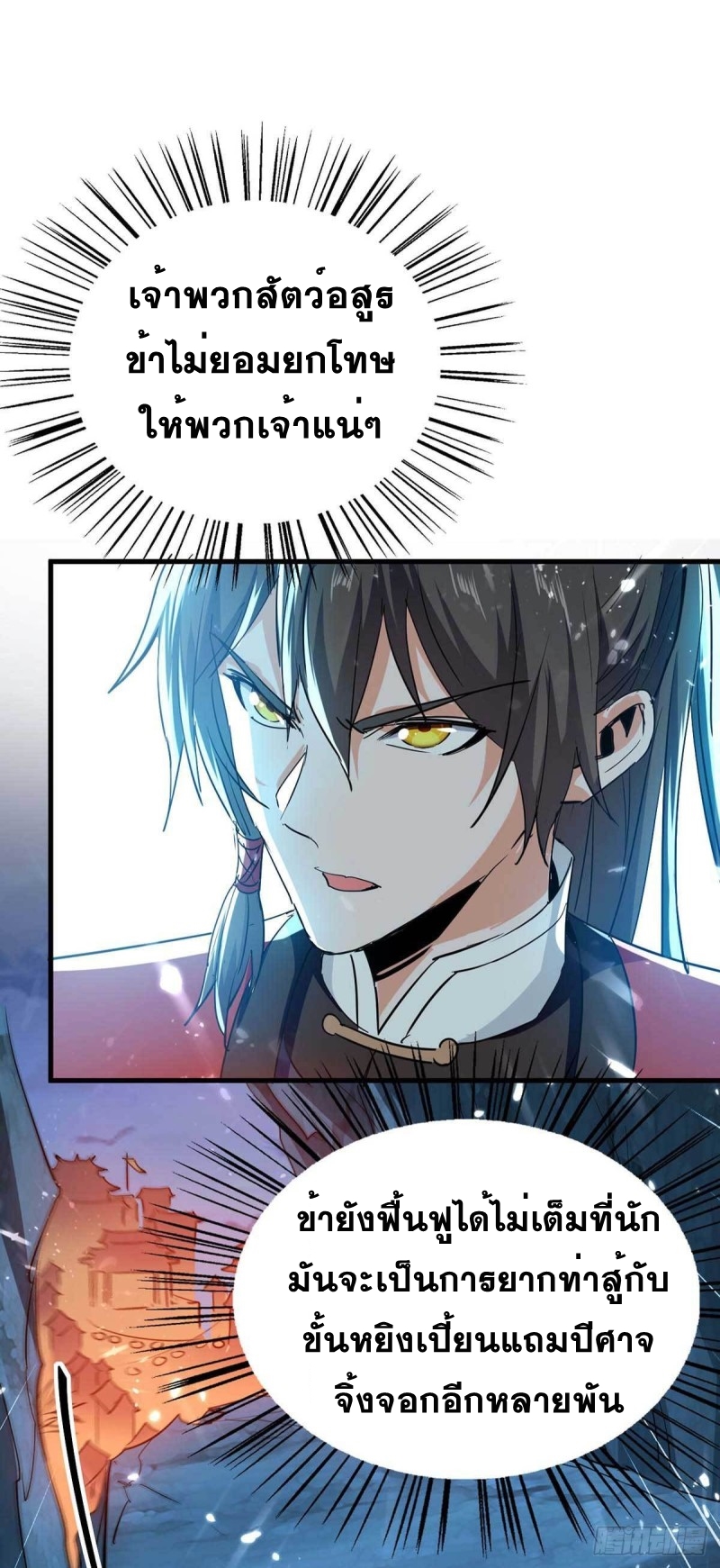 การกลับมาของจักพรรดิ์ ตอนที่ 223 หน้า 16