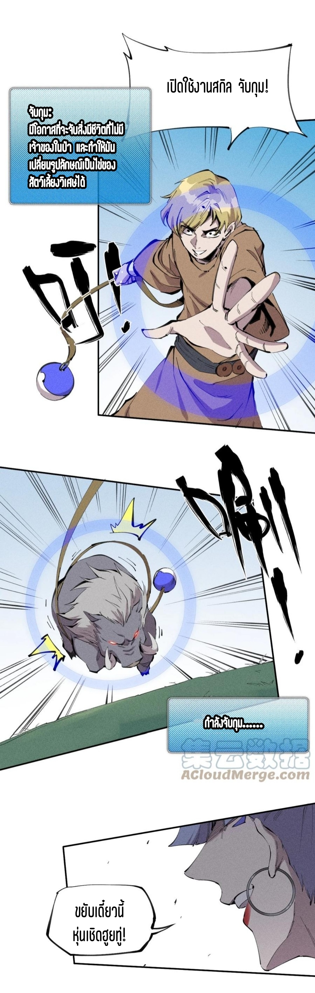 แม้ตัวละครเป็นแมงกะพรุนแต่ฉันก็ยังเทพอยู่ดี [ชนต้นฉบับ] ตอนที่ 57 หน้า 2