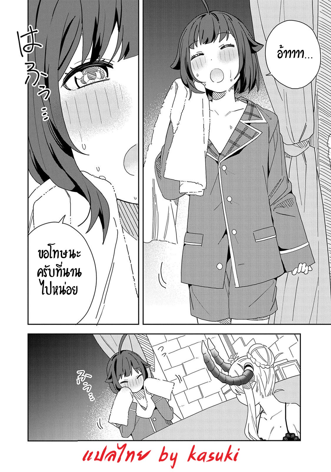 Akuma no Niidzuma ตอนที่ 10 หน้า 10