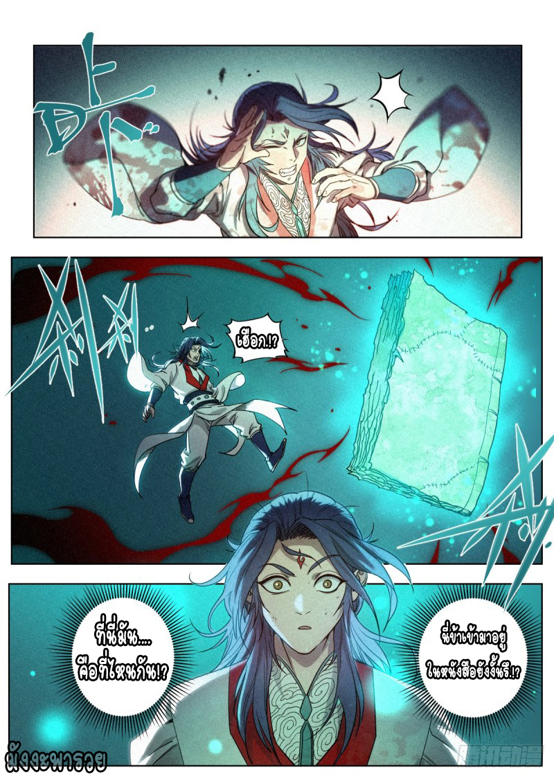 Young master is too Righteous ตอนที่ 2 หน้า 6