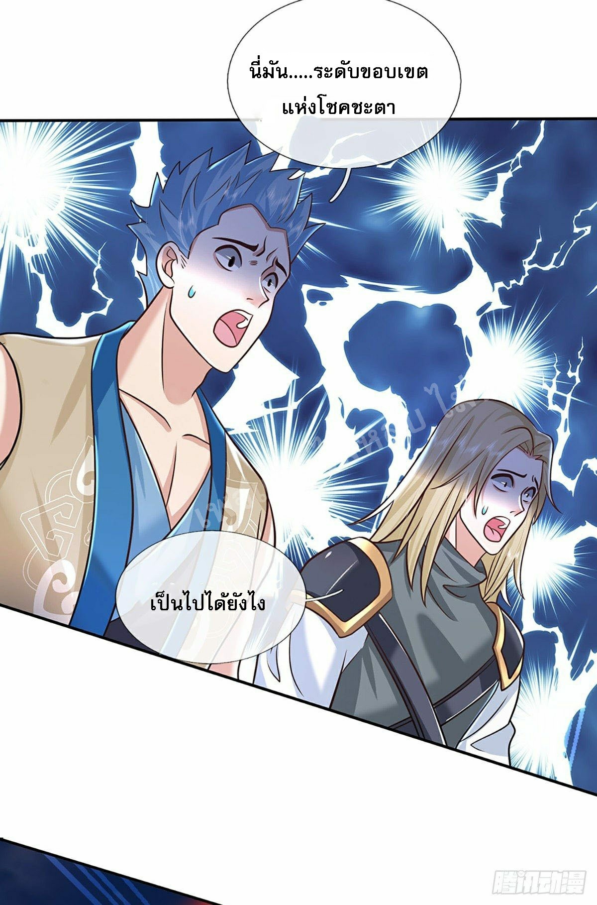 ราชันย์เทพยุทธ์มังกรผงาดฟ้า ตอนที่ 92 หน้า 12