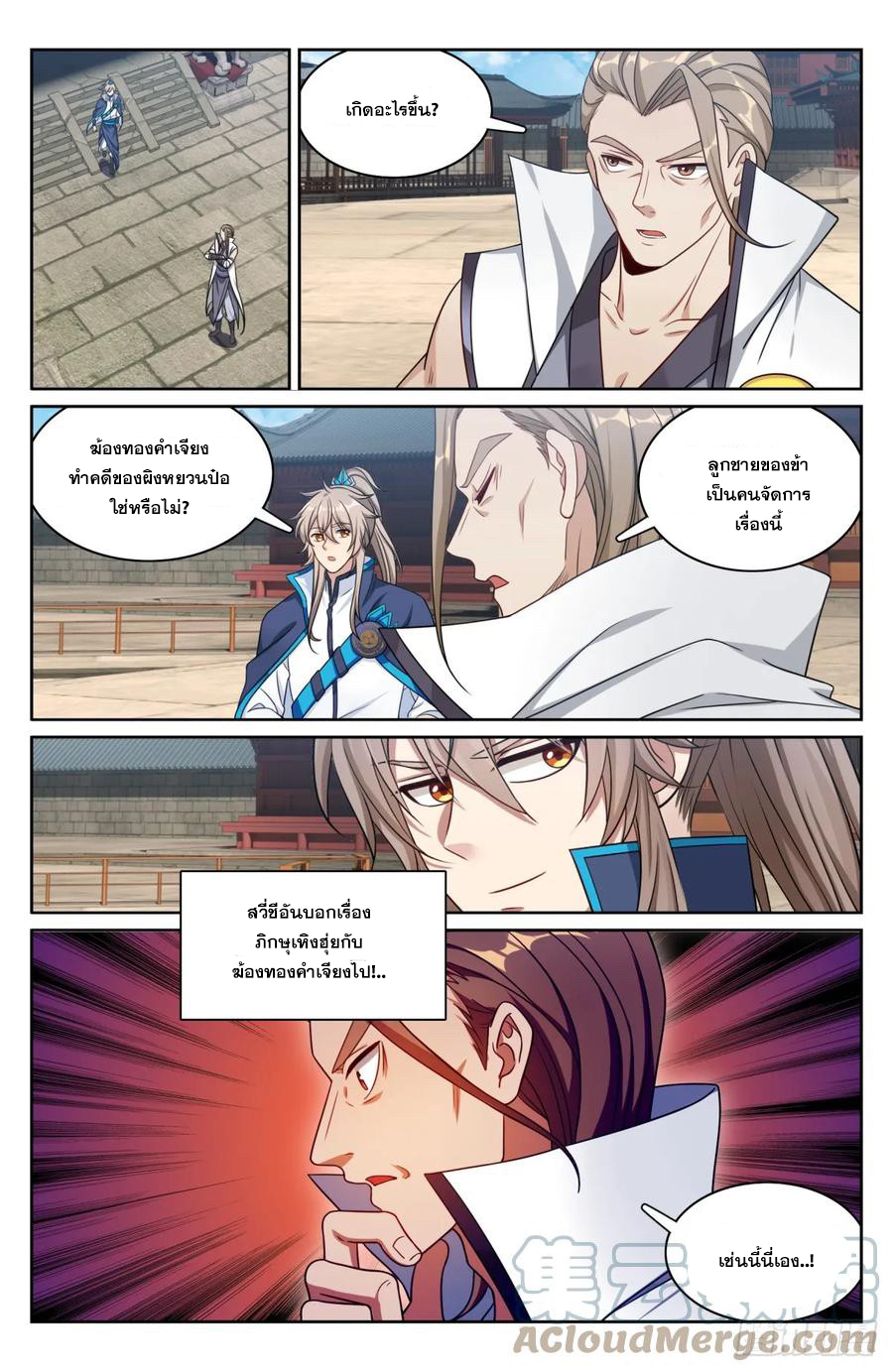 ผู้พิทักษ์รัตติกาล ตอนที่ 177 หน้า 20