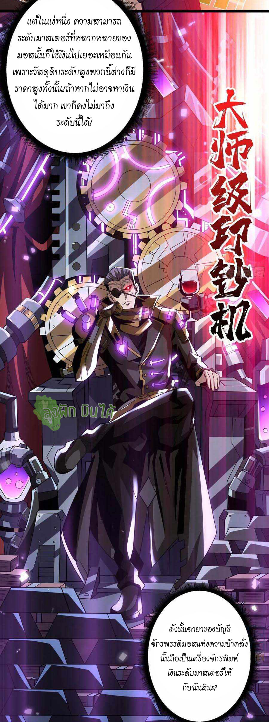 (ชนจีน) IT STARTS WITH A KINGPIN ACCOUNT - จุติจอมราชัน ตอนที่ 113 หน้า 28