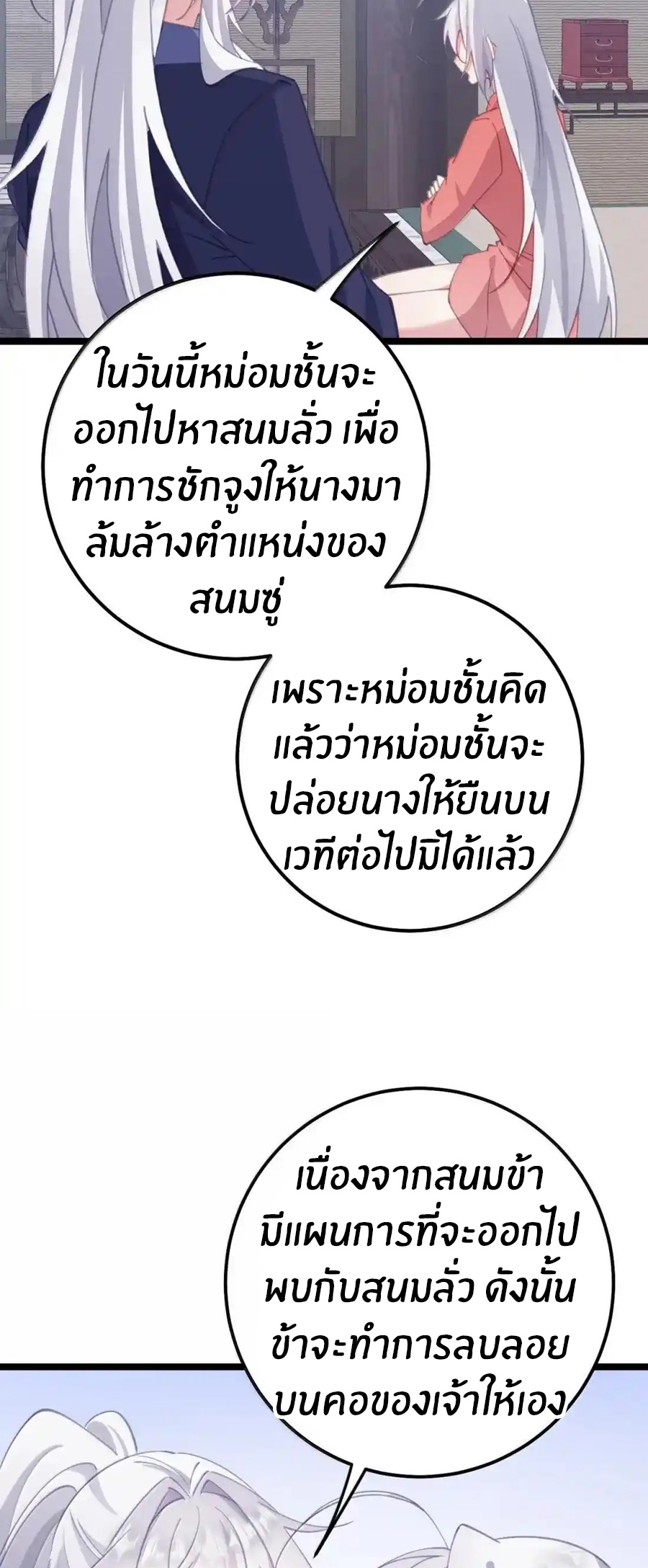Crash into the body of the emperor's daughter ตอนที่ 42 หน้า 27