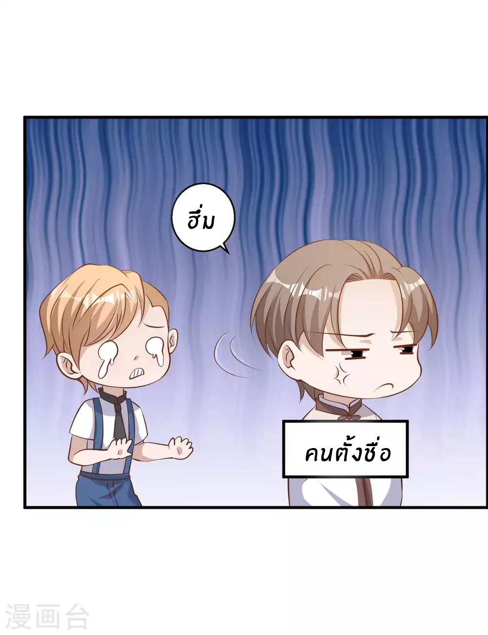 God Fisherman ตอนที่ 72 หน้า 18