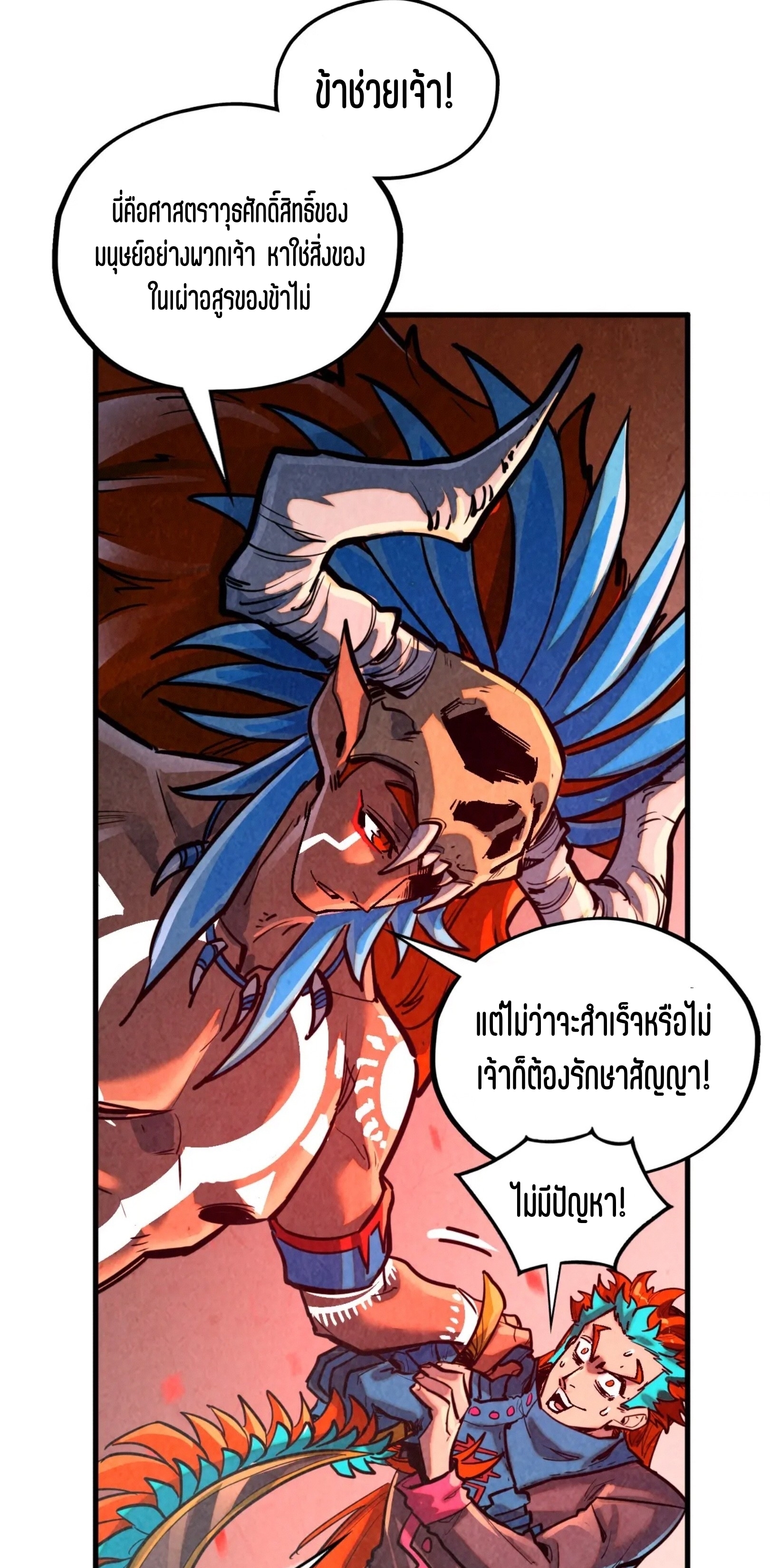 มหาเทพนิรันดร์กาล ตอนที่ 281 หน้า 34