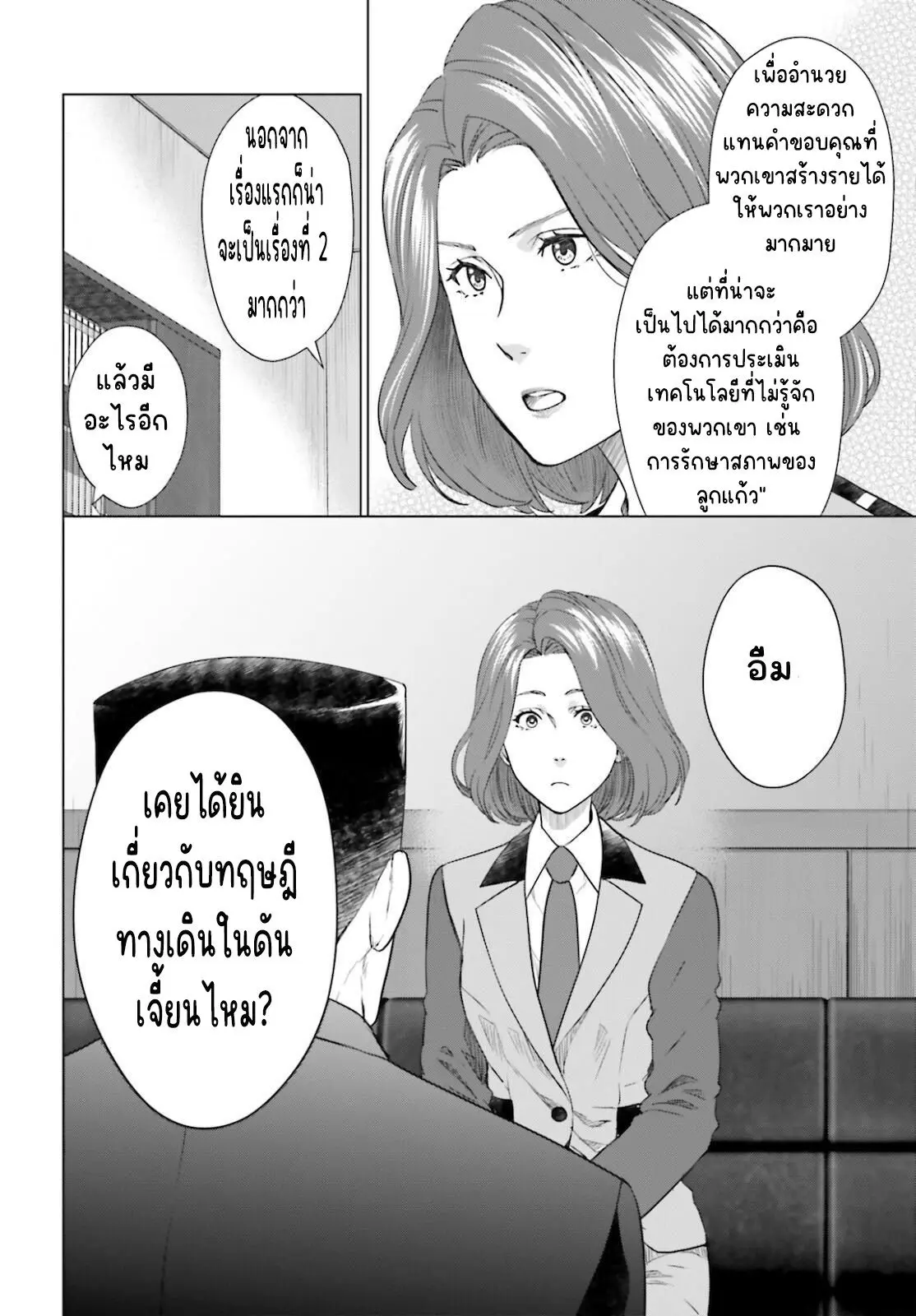 ทาสบริษัทที่กลายเป็นอันดับ1ของโลก ตอนที่ 18 หน้า 4