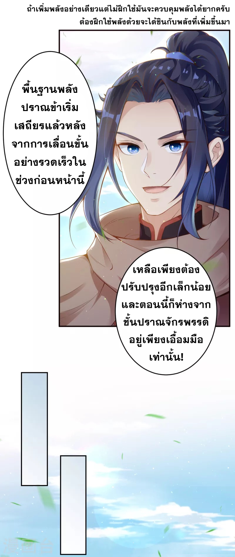 Against the Gods - อสูรพลิกฟ้า ตอนที่ 292 หน้า 15