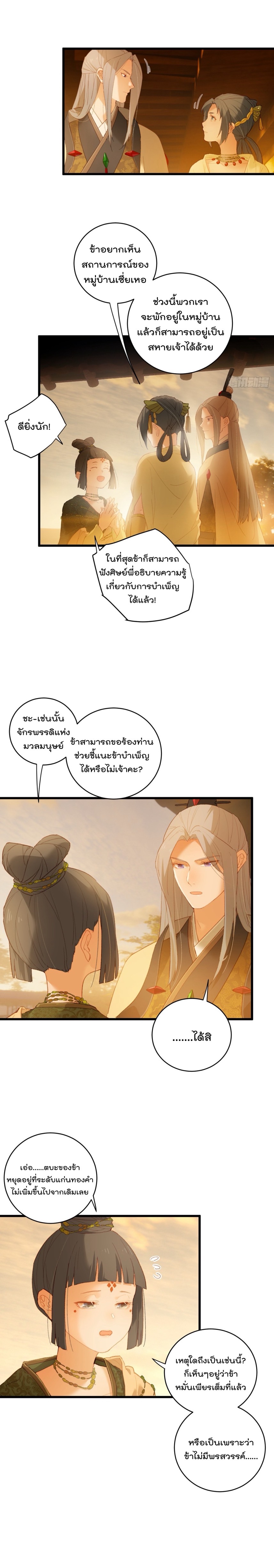 บำเพ็ญเซียนมาห้าร้อยปีพึ่งมีระบบซะงั้น ตอนที่ 11 หน้า 4