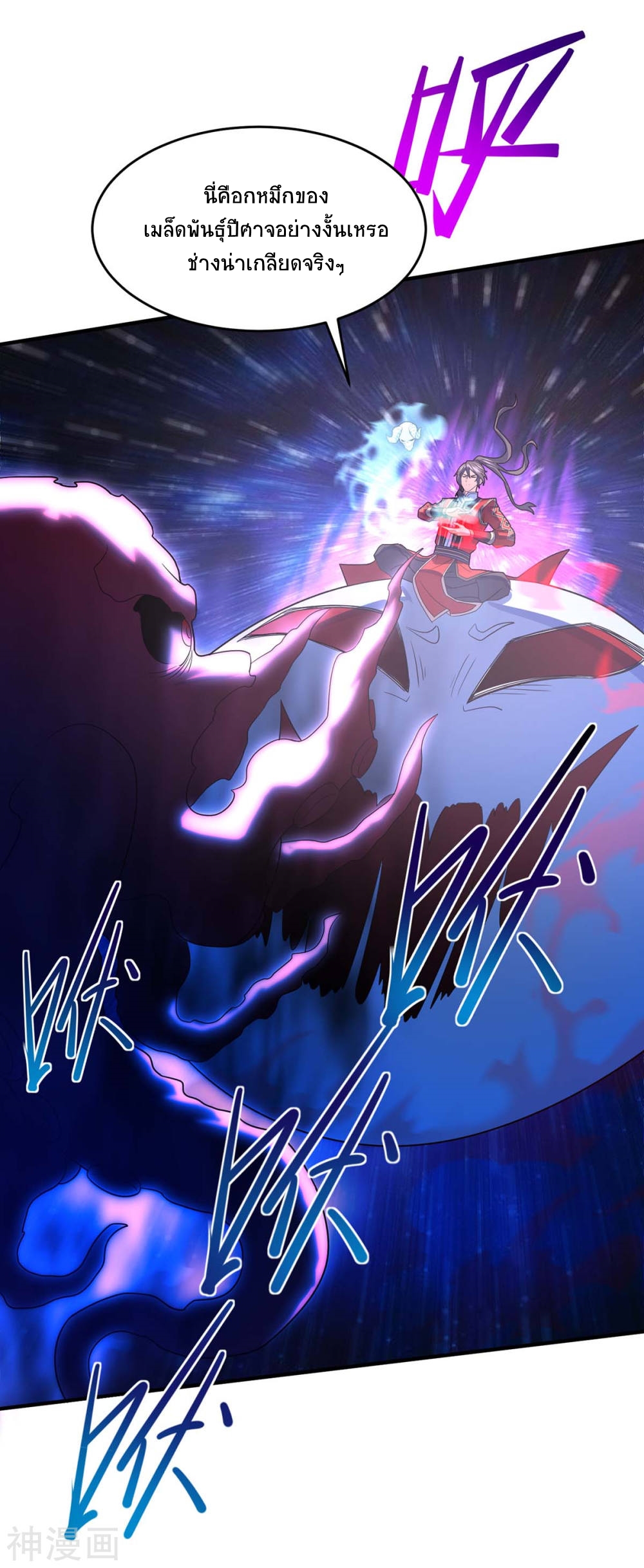 การกลับมาของจักพรรดิ์ ตอนที่ 131 หน้า 6