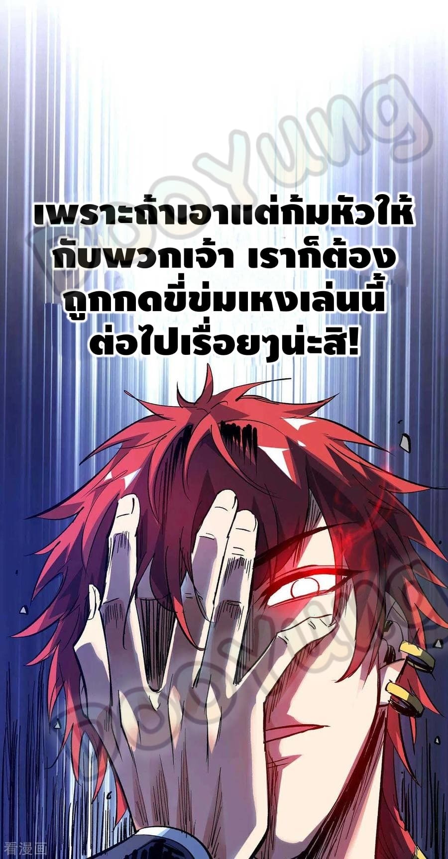 Eternal first son-in-law ตอนที่ 150 หน้า 23