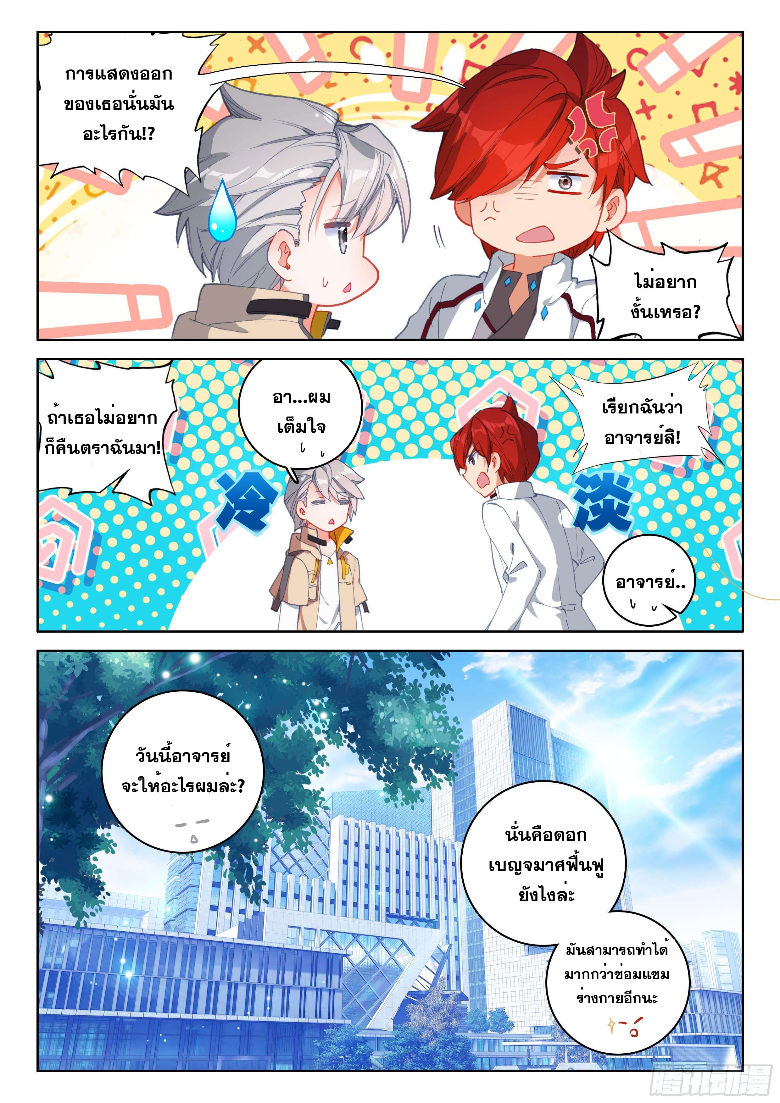 Soul Land IV – The Ultimate Combat มหาศึกการต่อสู้ ตอนที่ 63 หน้า 11