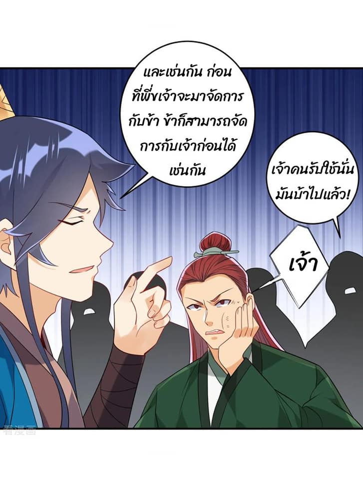 ข้ารับใช้ชั้นหนึ่ง ตอนที่ 122 หน้า 10