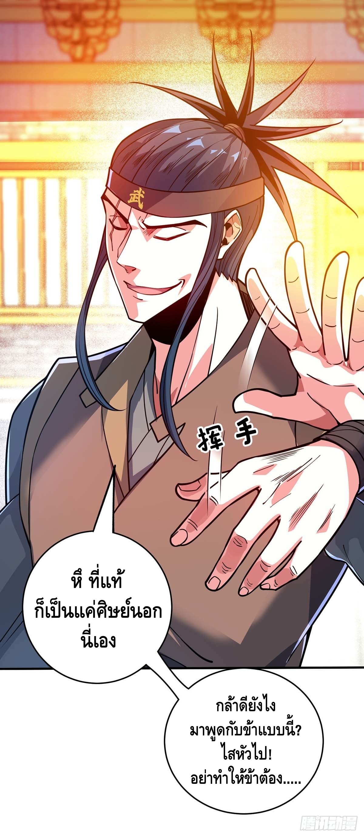 Eternal first son-in-law ตอนที่ 116 หน้า 3