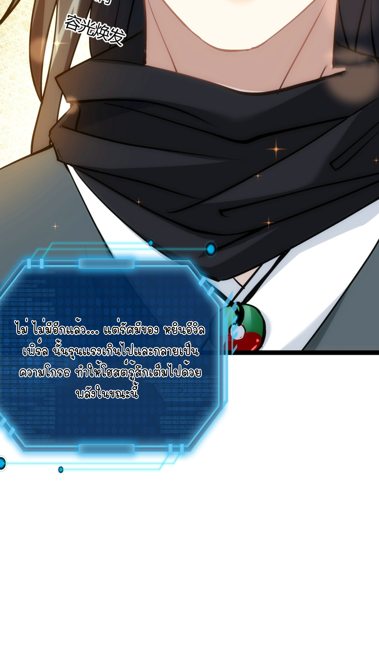 ฉันรับช่วงต่อระบบผู้เล่น ตอนที่ 9 หน้า 24