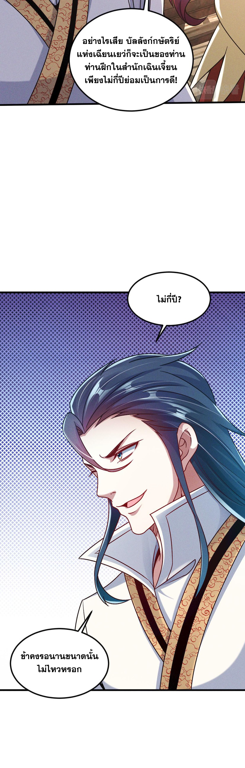 ข้ามีระบบที่สามารถอัญเชิญเทพและปีศาจได้ ตอนที่ 40 หน้า 17