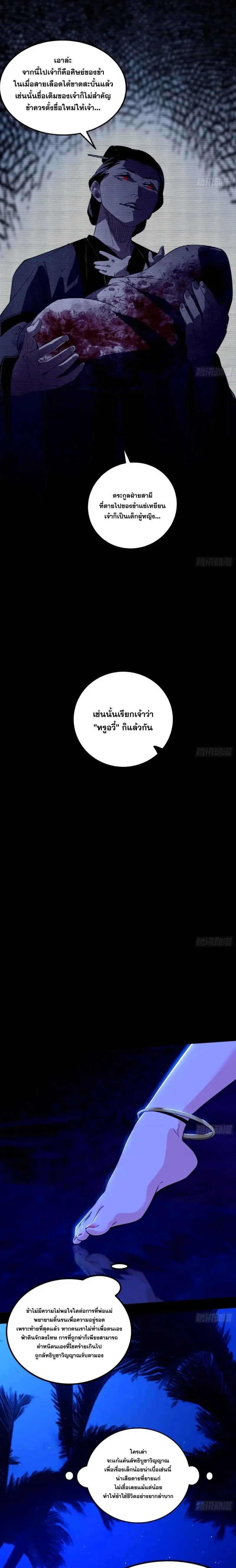 I'm an Evil God ข้าคือจักรพรรดิปีศาจ ตอนที่ 363 หน้า 9