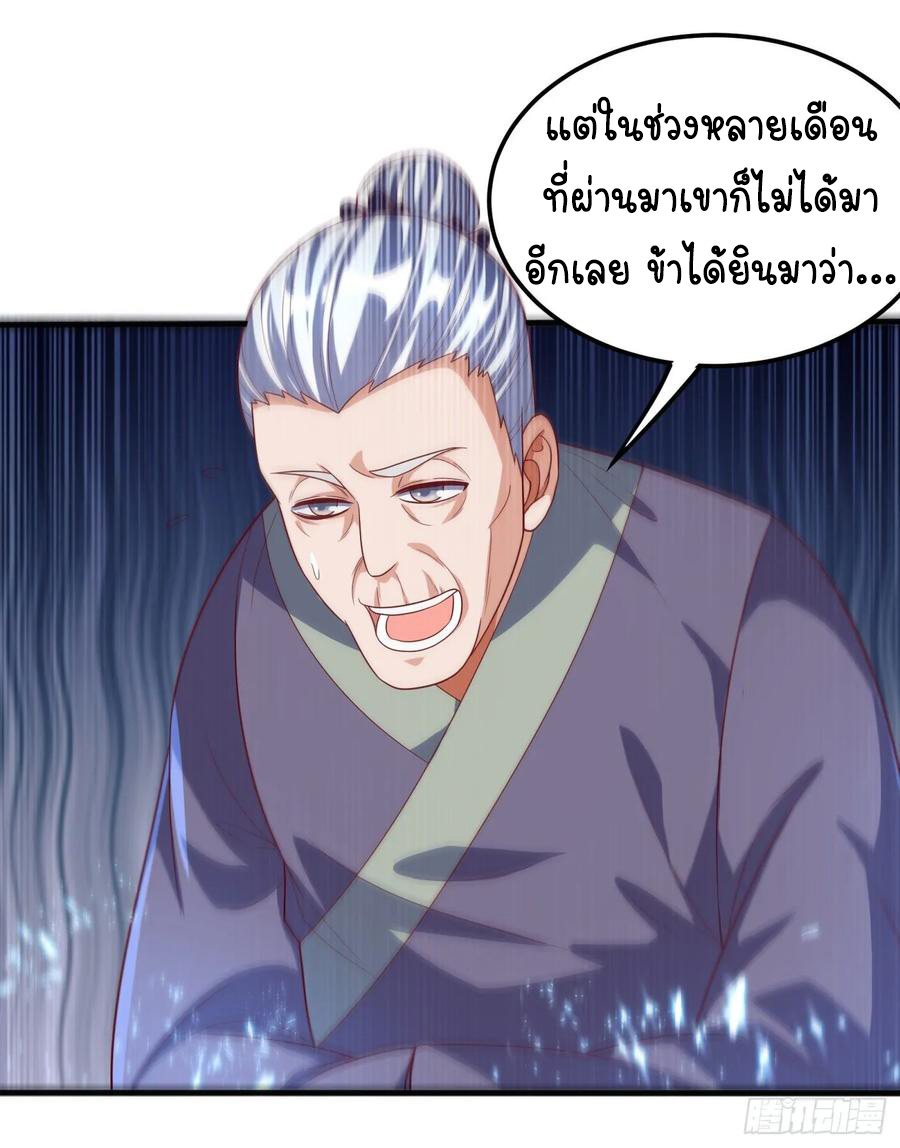 Wu ni ตอนที่ 70 หน้า 23