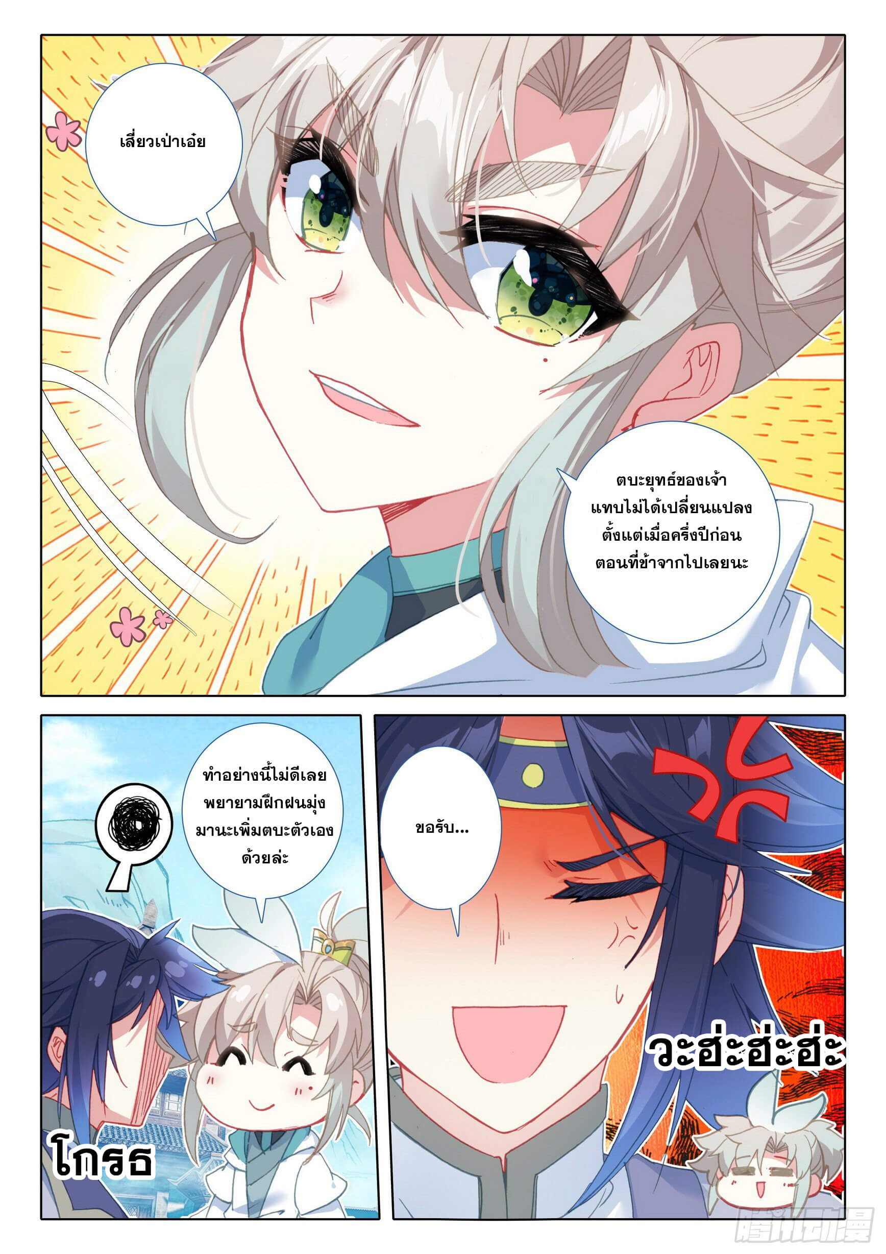 A will eternal (ทันจีน) ตอนที่ 44 หน้า 9