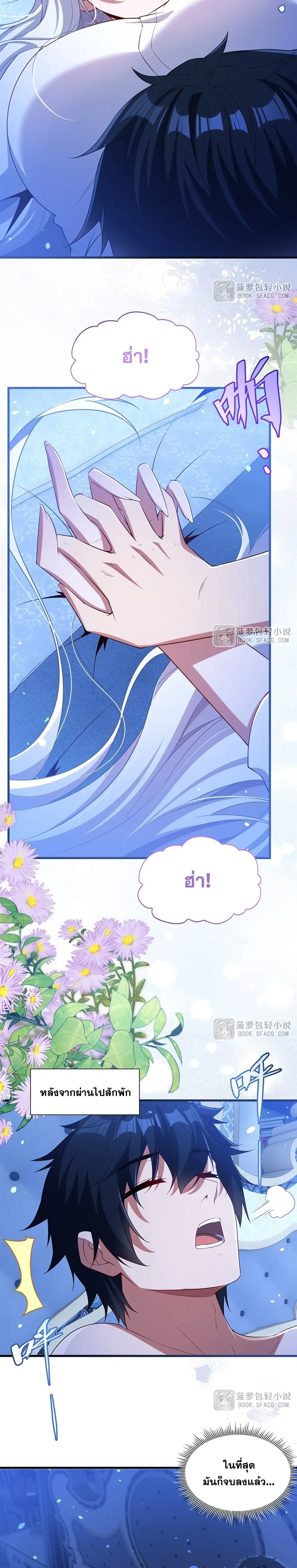 Shut Up, Evil Dragon! หุบปากซะยัยมังกรร้ายข้าไม่อยากมีลูกกับเจ้าอีกแล้ว ตอนที่ 45 หน้า 7