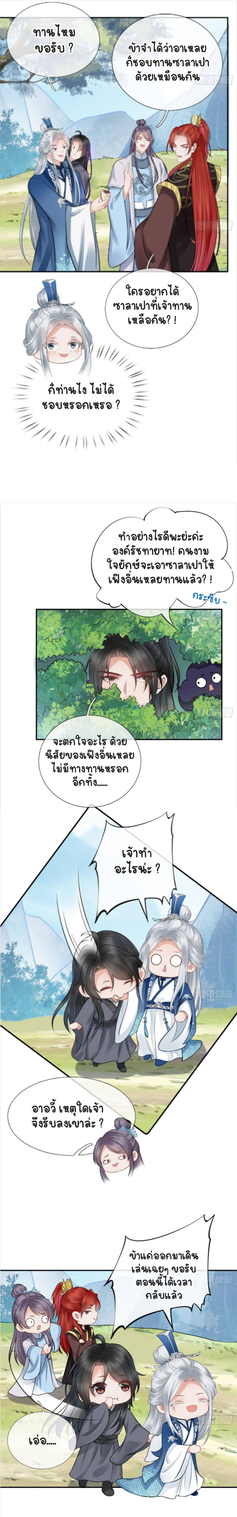 ให้ตายข้าก็จะไม่เป็นอาจารย์ ตอนที่ 25 หน้า 4