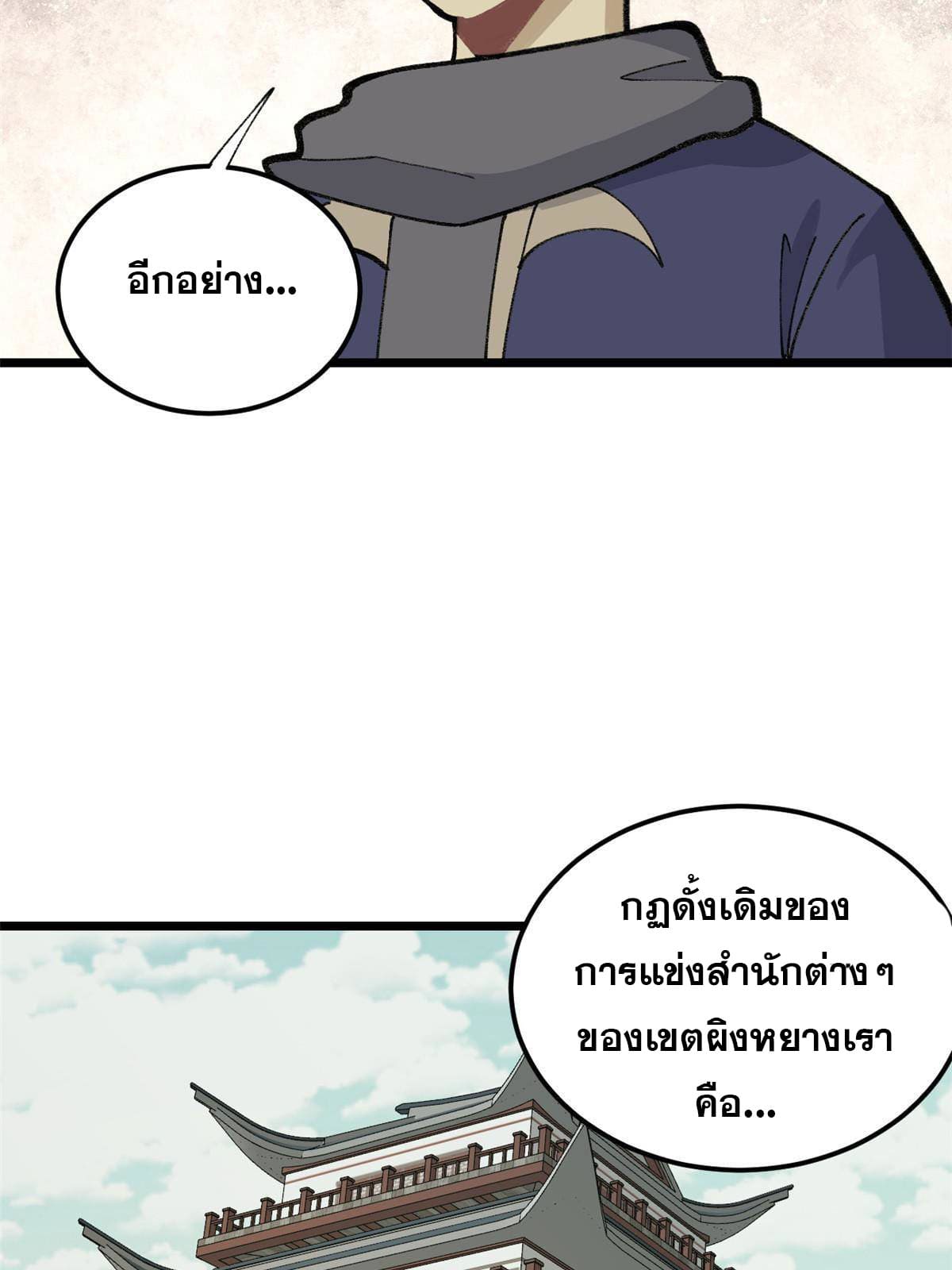 นิกายที่แข็งแกร่งที่สุด (ทันจีน) ตอนที่ 136 หน้า 17