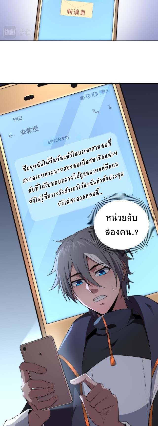 ยุคสมัยแห่งยีน ตอนที่ 3 หน้า 35