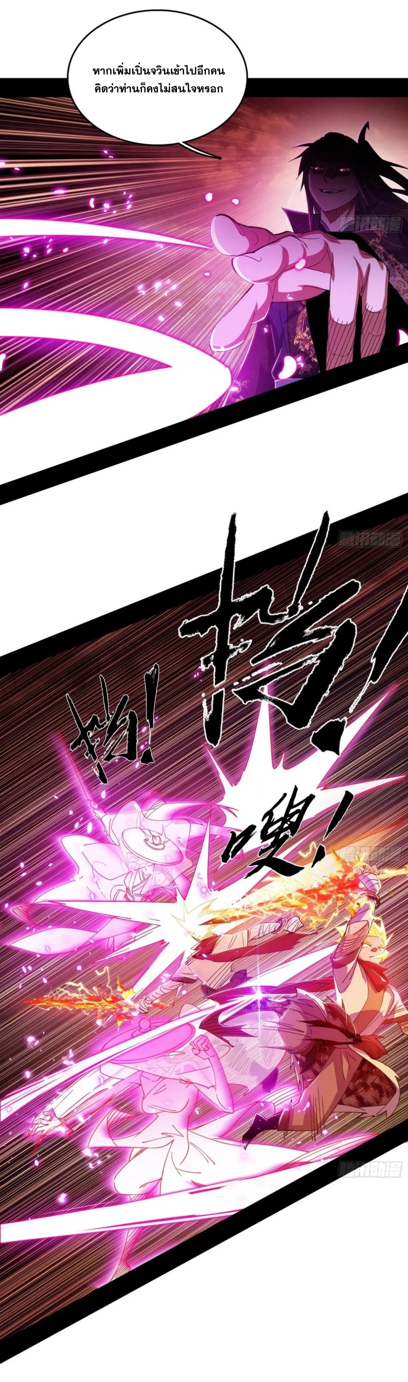 I'm an Evil God ข้าคือจักรพรรดิปีศาจ ตอนที่ 463 หน้า 25