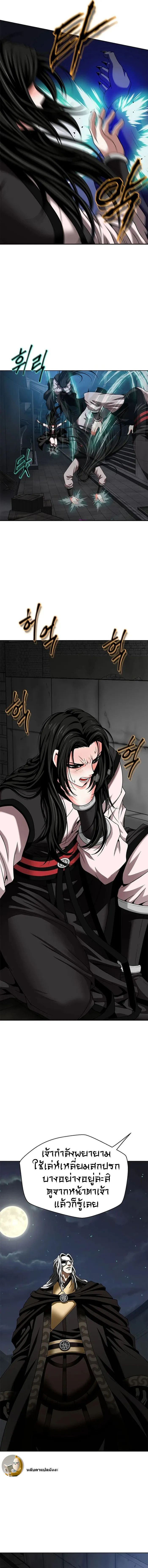 Invincible Territory ตอนที่ 12 หน้า 12