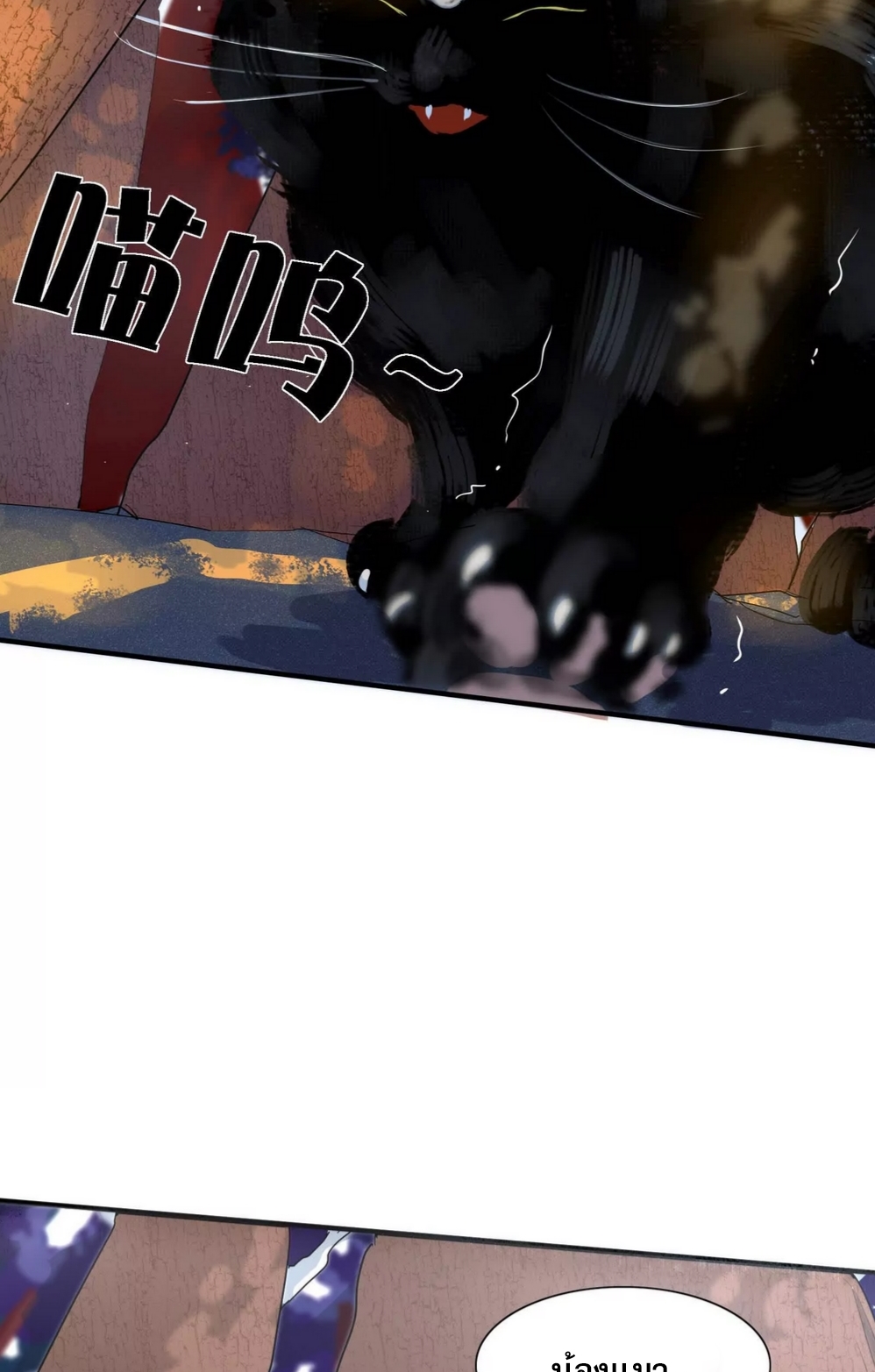 กอบกู้โลกเหรอ? นั่นเป็นไปไม่ได้หรอก ตอนที่ 3 หน้า 11