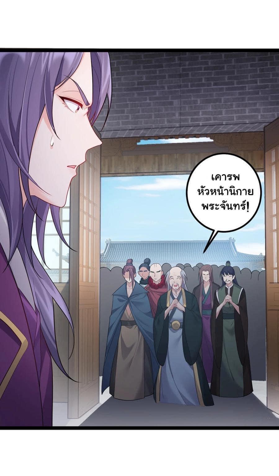 เทพวายร้ายกลับชาติมาเกิดใหม่ ตอนที่ 74 หน้า 3