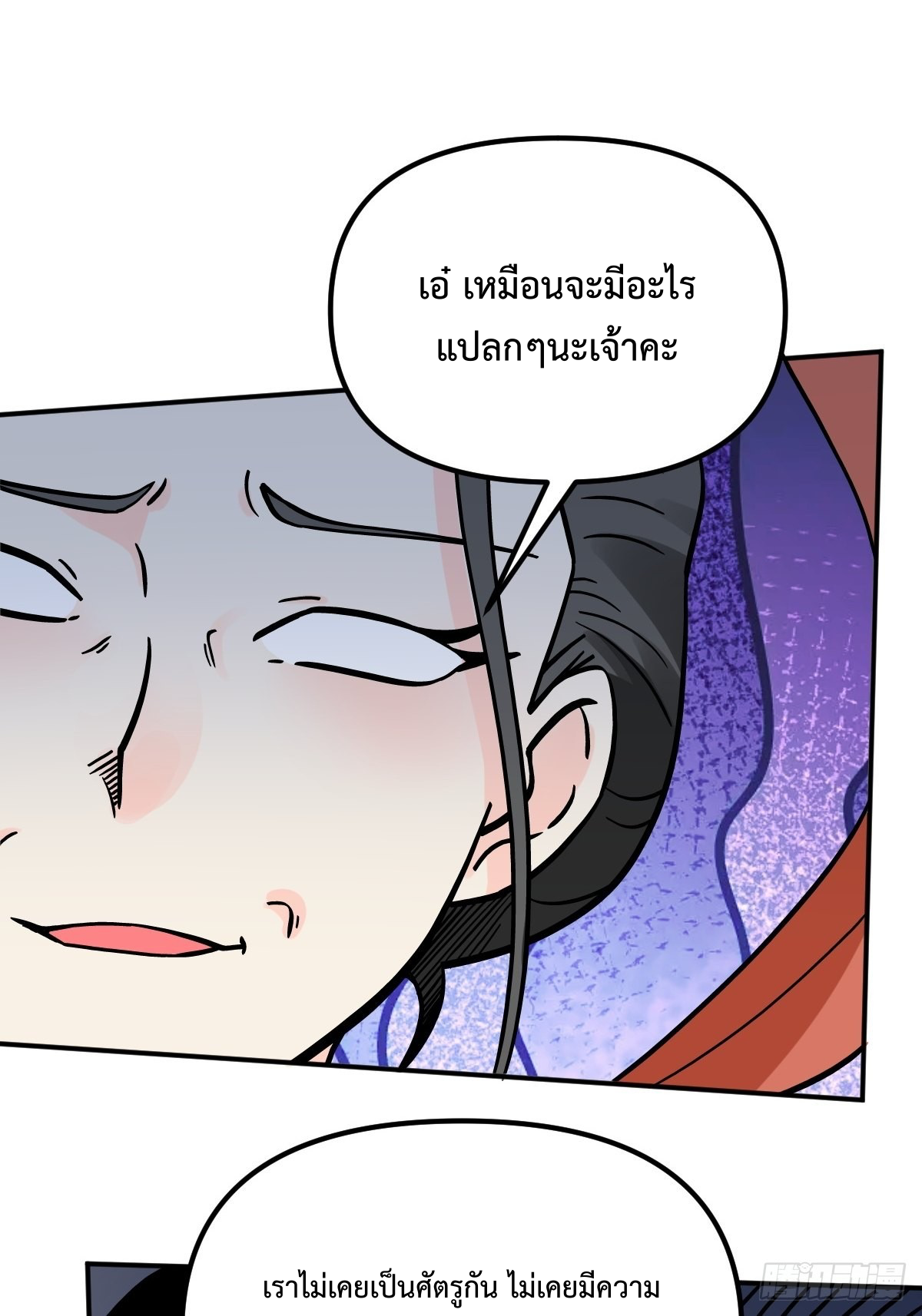 กลายเป็นว่าข้าคือจอมยุทธ์ผู้ยิ่งใหญ่ ตอนที่ 142 หน้า 33