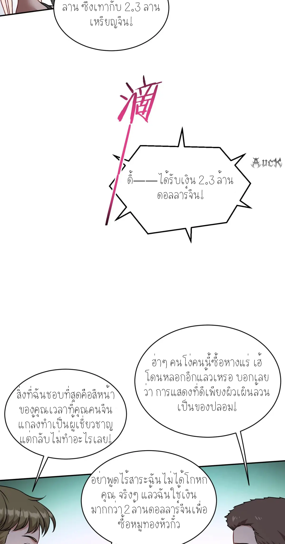 ผมไปเกาะสาวสวยกิน, แต่ตอนนี้ฉันเป็นคนร่ำรวยแล้ว~ ตอนที่ 78 หน้า 33