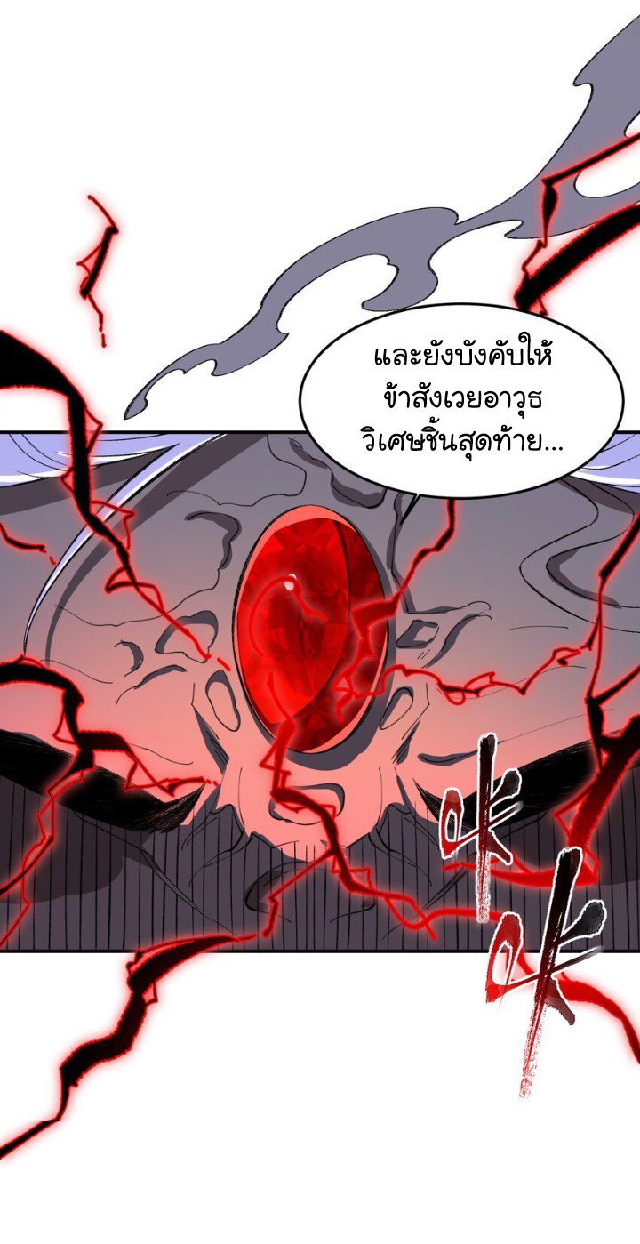 (โลกแห่งการบ่มเพาะพลังอมตะ) ตอนที่ 20 หน้า 10
