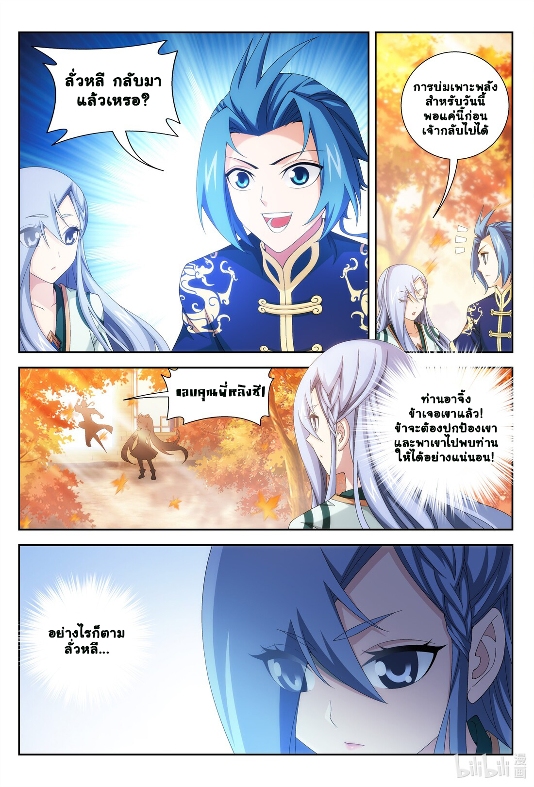 Da Zhu Zai ศึกปรมาจารย์สะท้านฟ้า (ชนจีน) ตอนที่ 261 หน้า 13