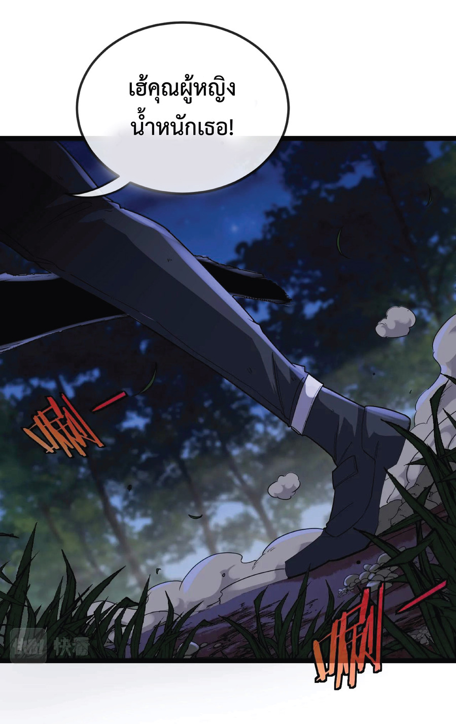 Super god system  ระบบสุดเทพ ตอนที่ 7 หน้า 2