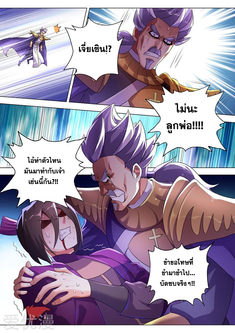ดาบวิญญาณราชัน spirit sword sovereign ตอนที่ 255 หน้า 7