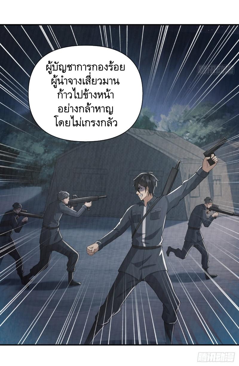 THE FIRST ORDER ตอนที่ 202 หน้า 53