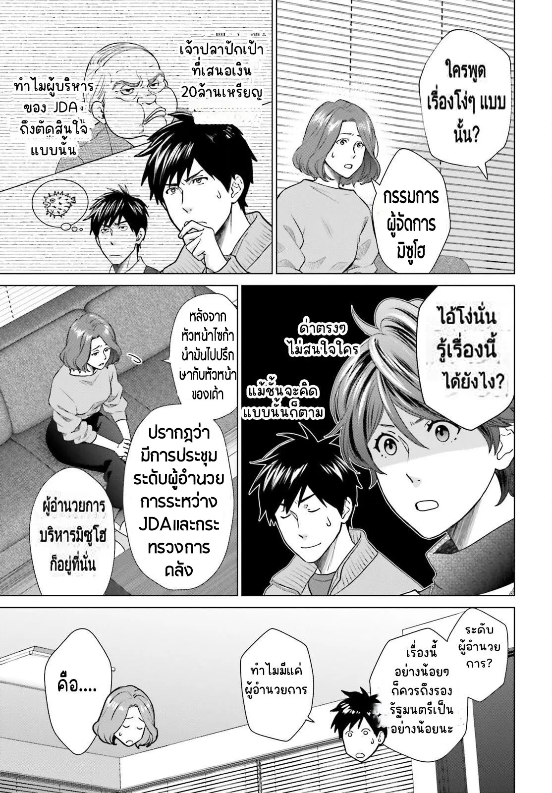 ทาสบริษัทที่กลายเป็นอันดับ1ของโลก ตอนที่ 28 หน้า 3