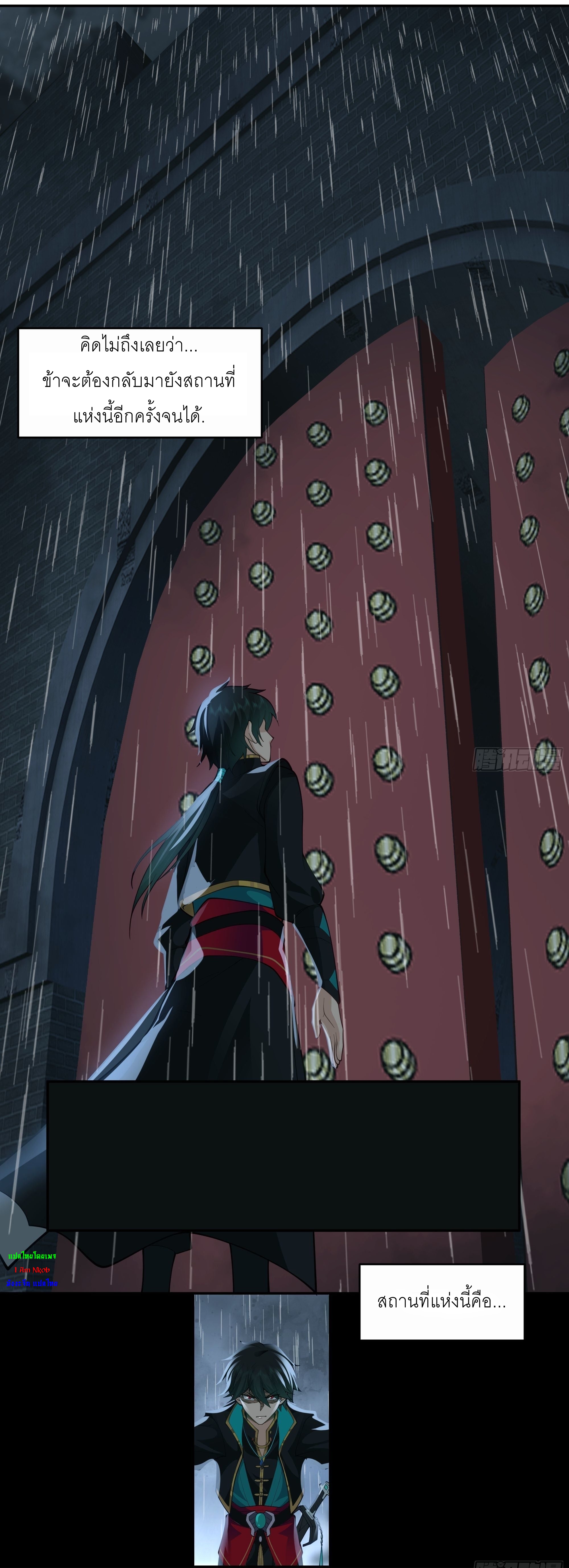 I Will Bury The Gods ข้าจะล้างบางเหล่าทวยเทพ ตอนที่ 2 หน้า 8