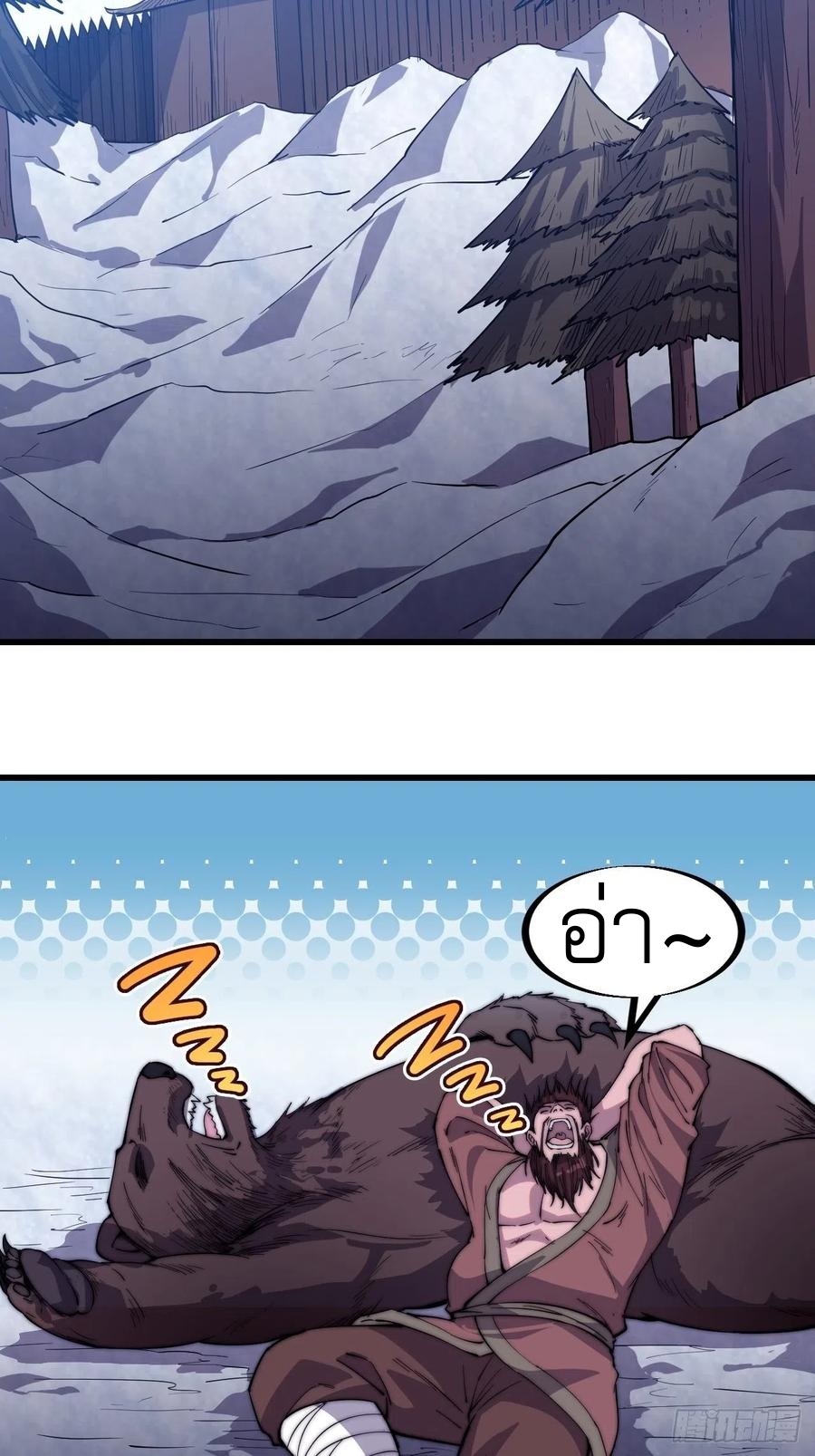 Starting a Mountain ตอนที่ 100 หน้า 19