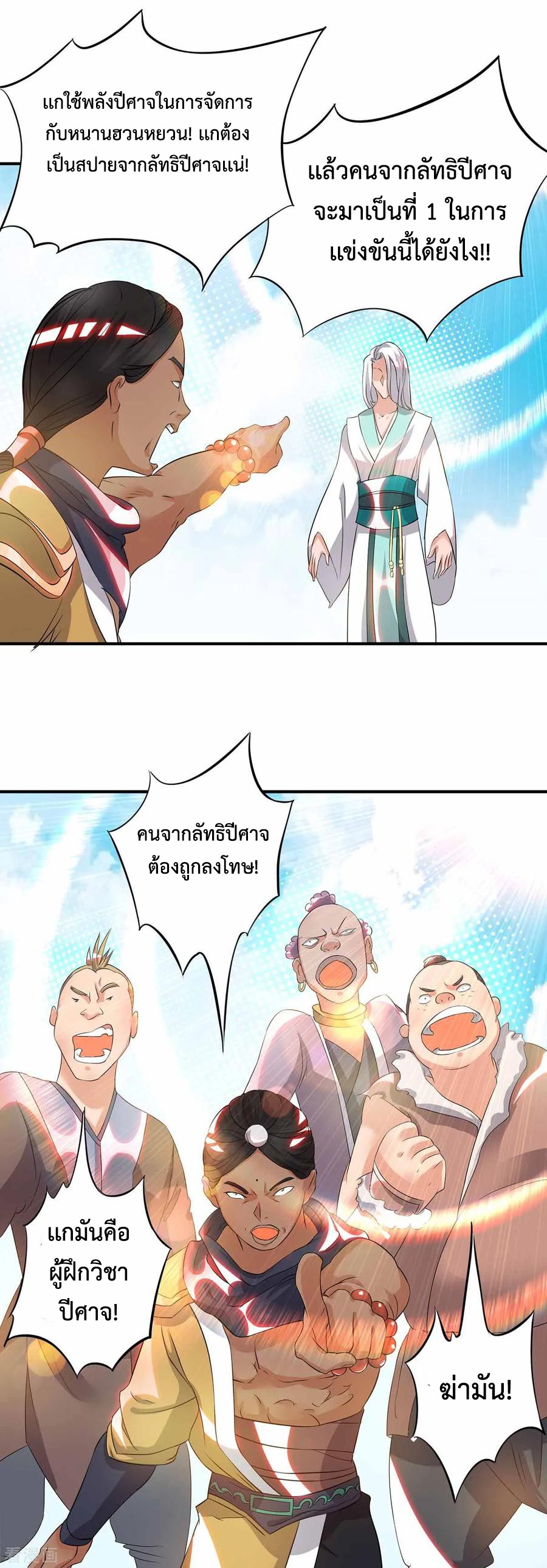 Reversal of God King ตอนที่ 35 หน้า 9