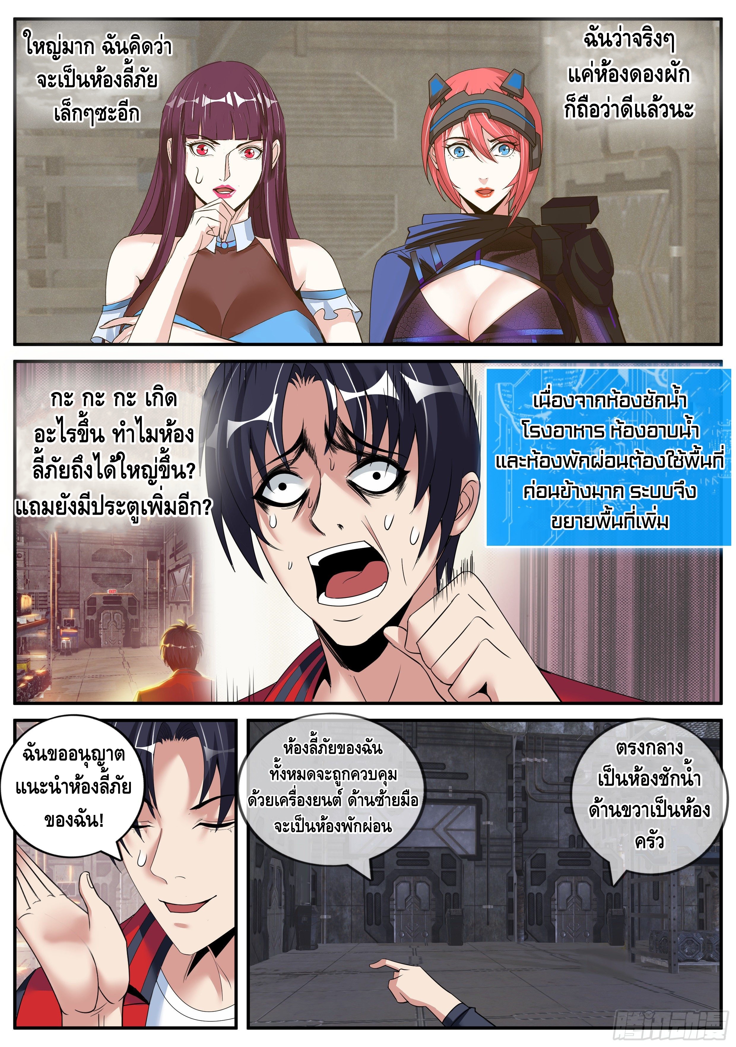 Apocalyptic dungeon ตอนที่ 13 หน้า 3