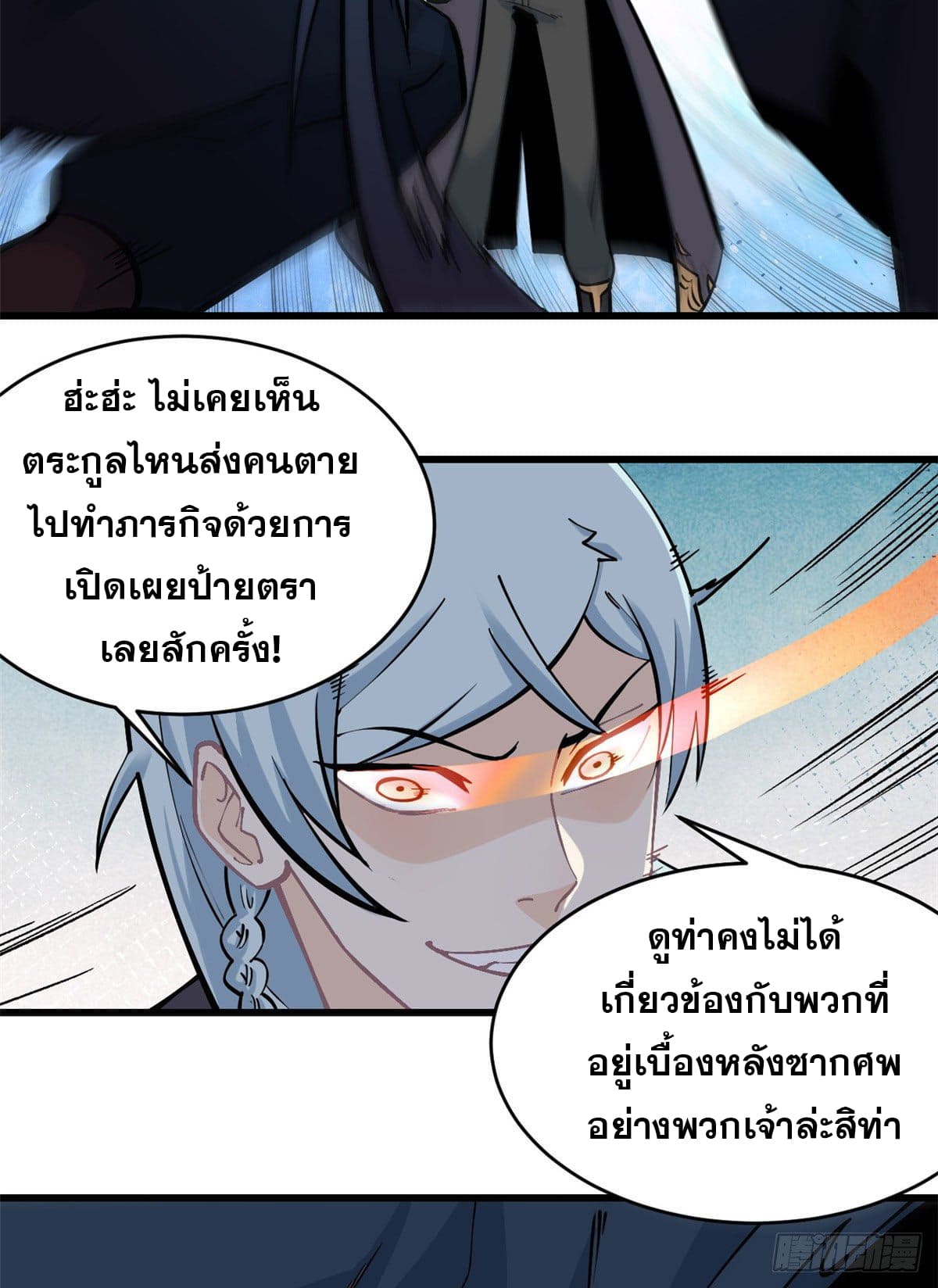 นิกายที่แข็งแกร่งที่สุด (ทันจีน) ตอนที่ 49 หน้า 14