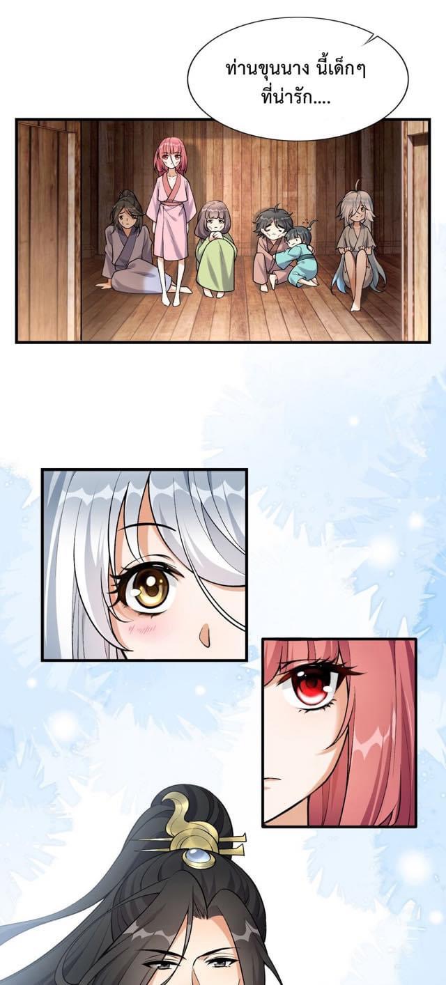 กลับชาติมาเกิดใหม่เเก้เเค้นศิษย์เนรคุณ (ศิษย์เบิ้มๆ) ตอนที่ 3 หน้า 14