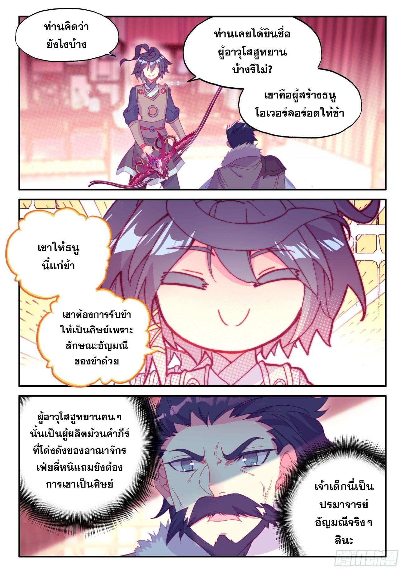 Heavenly jewel change ตอนที่ 53 หน้า 5