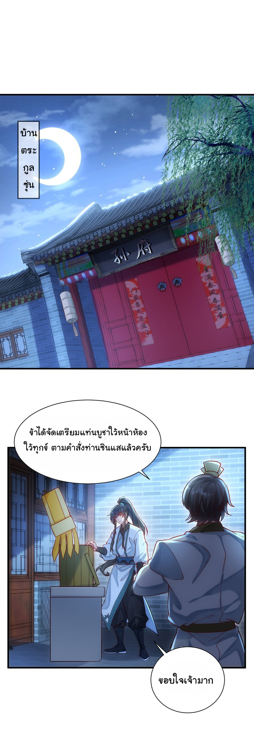 ชะตาฟ้าสั่งให้ข้าเป็นเทพ ตอนที่ 22 หน้า 28