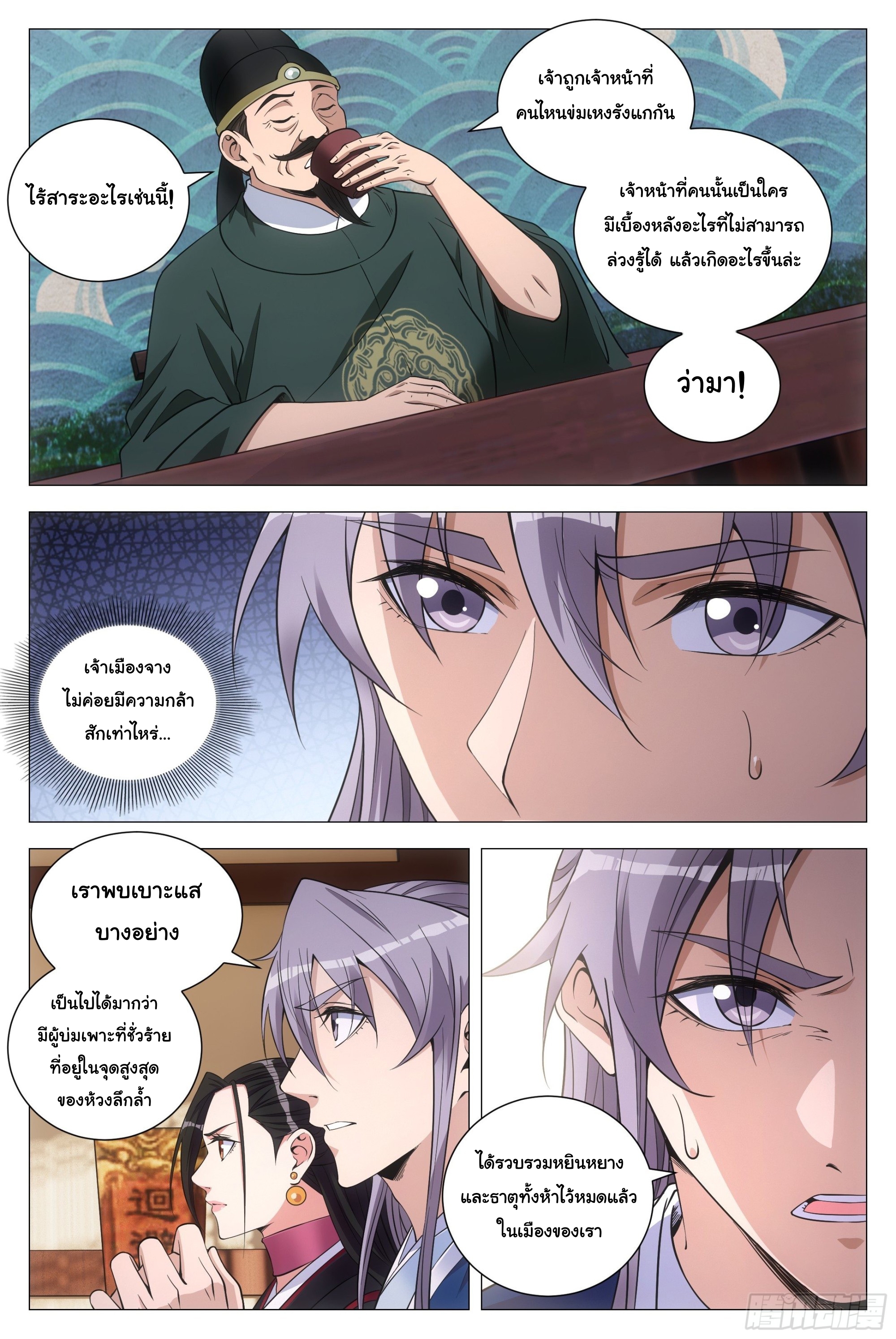 Great Zhou Immort Officials - ข้าราชการอมตะ ตอนที่ 100 หน้า 12