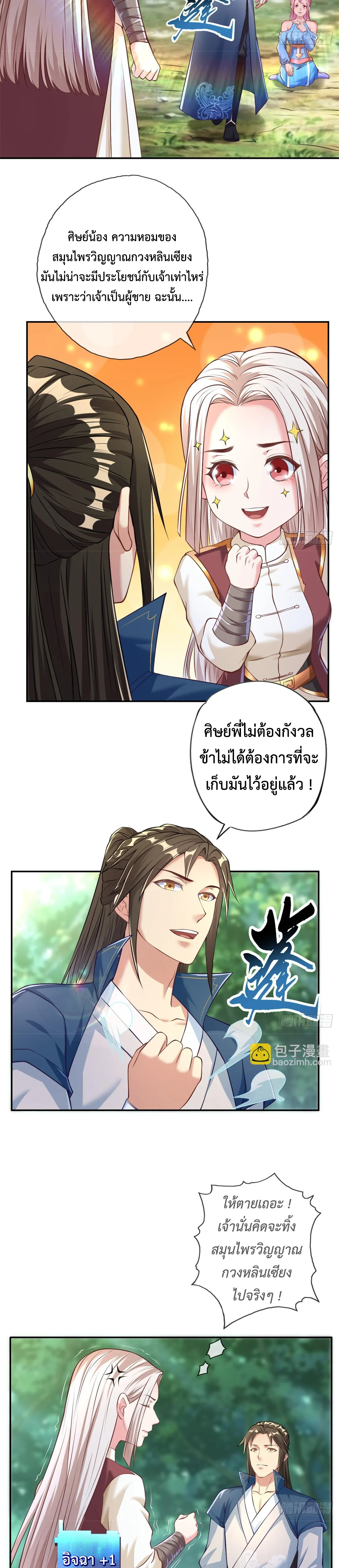 (ทันจีน) Unlimited God System (ระบบศักดิ์สิทธิ์ไร้ขีดจำกัด) ตอนที่ 39 หน้า 9