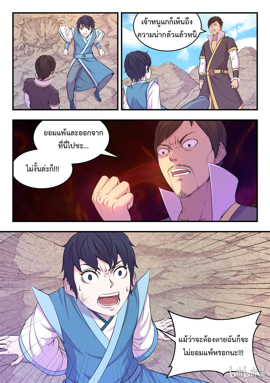 King of Spirit beast - ราชาแห่งสัตว์วิญญาณ ตอนที่ 25 หน้า 21